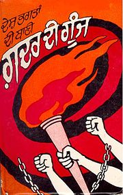 World War 1 Picture - Ghadar di Gunj, an early Ghadarite compilation of nationalist and socialist literature, was banned in India in 1913.