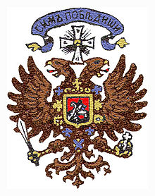 World War 1 Picture - Emblem of the Kolchak government
